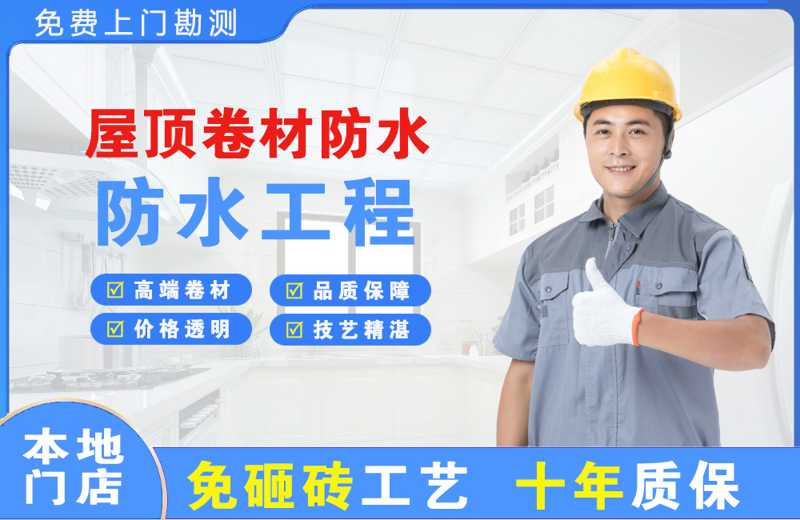 海门屋顶卷材防水